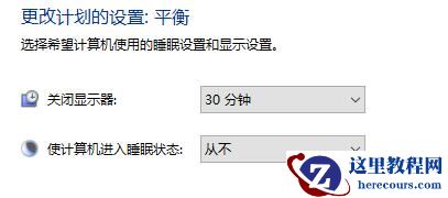 Win10关闭屏幕但是不锁屏怎么操作？