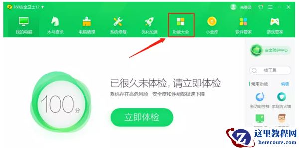 Win10 21H1系统开始菜单怎么变回Win7的样式？