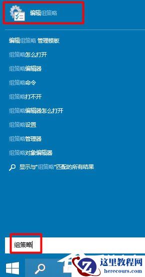 Win10如何打开组策略？轻松打开Win10组策略的两种方法