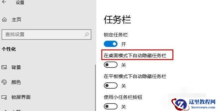 Win10电脑怎么把任务栏隐藏起来？