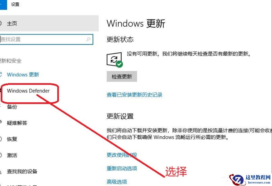 Win10专业版如何关闭安全中心？
