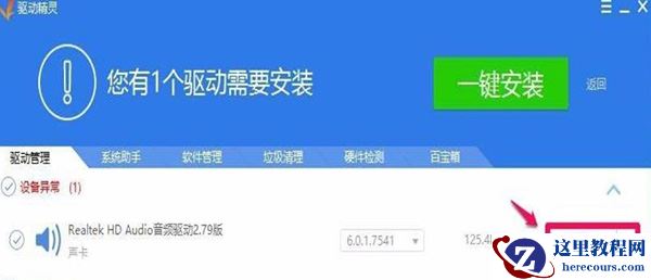 Win10找不到realtek高清晰音频管理器如何解决？