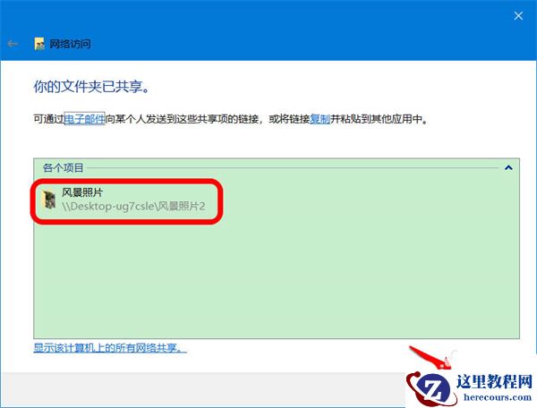 Win10怎么开启密码保护共享?Win10怎么关闭密码保护共享?