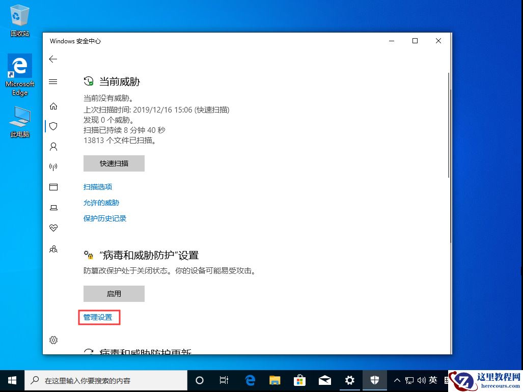 Win10 1909怎么关闭自带杀软？Win10 1909自带杀软关闭方法