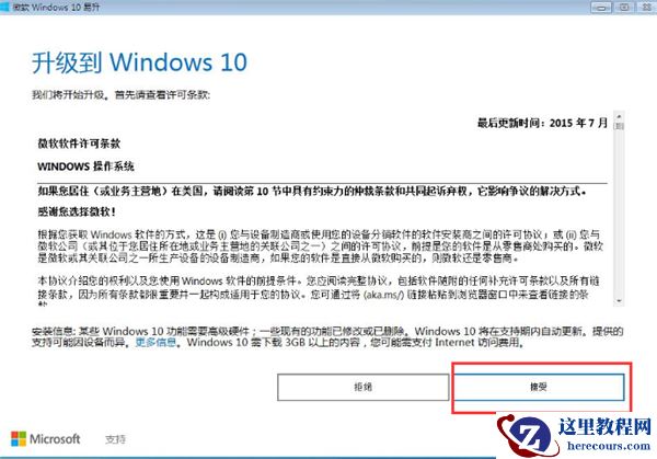 Win7系统如何直接升级Win10？Win7系统直接升级Win10教程