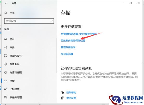 Win10怎么把电脑下载的东西从C盘设置到D盘?