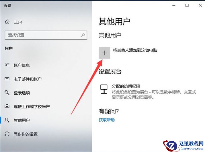 Win10如何创建新用户?Win10创建新用户教程