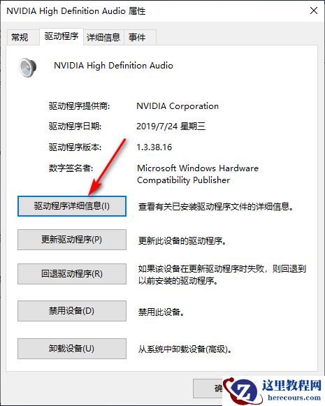 Win10专业版音频面板驱动在哪里呢？