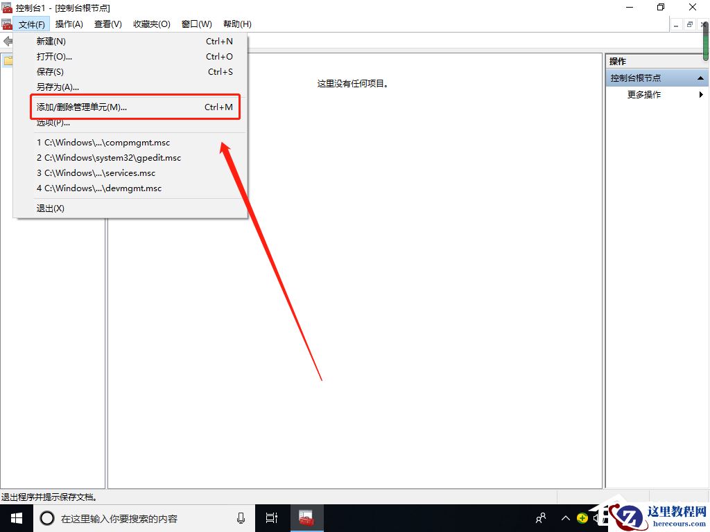 Win10专业版找不到本地用户和组怎么添加？
