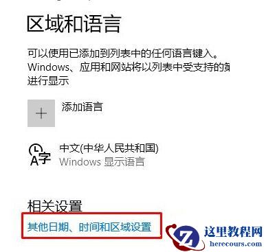 Win10控制面板没有语言选项怎么恢复？控制面板没有语言选项恢复方法