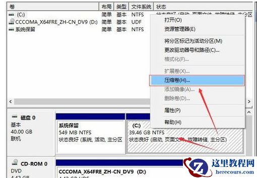 Win10如何去分盘？