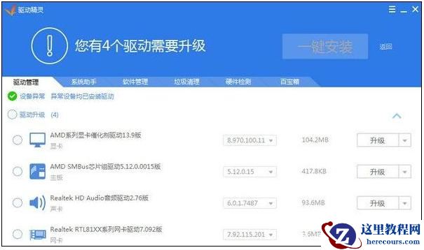 Win10电脑重装后插耳机没有声音怎么办？