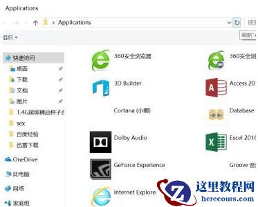 Win10怎么查看所有程序？Win10怎么显示所有程序？