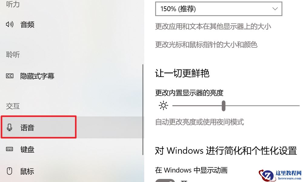 Win10语音助手小娜怎么开启？Win10语音助手小娜开启方法