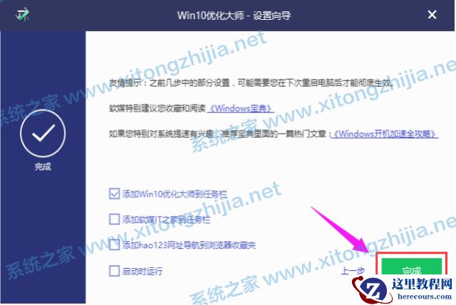 Win10优化大师怎么使用？Win10优化大师使用教程