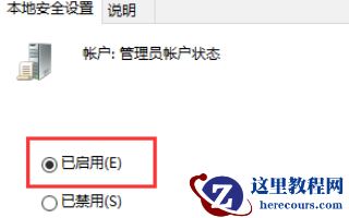 Win10请使用管理员权限安装怎么解决