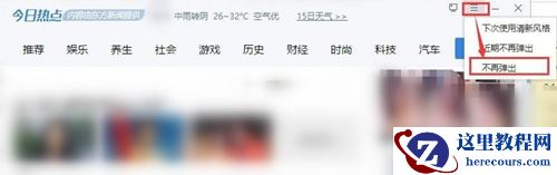 Win10今日热点怎么删除？Win10今日热点删除的方法