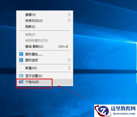 Win10系统怎么关闭屏保?