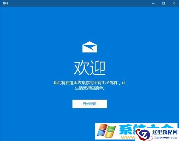 如图所示： 2、此时点击添加帐户按钮 3、接下来