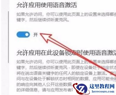 Win10系统怎么开启语音激活功能？Win10系统开启语音激活功能的方法