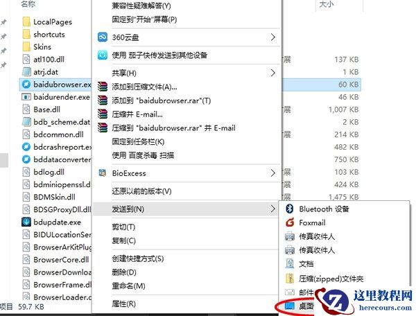 Win10电脑怎么在桌面创建应用程序快捷方式？