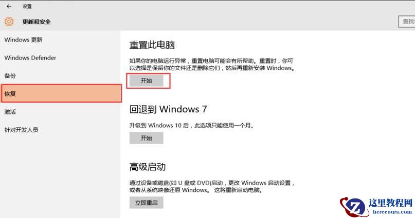 Win10 20H2重置电脑失败怎么办？