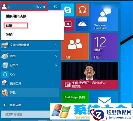 win10锁屏办法