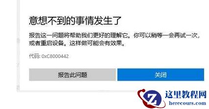 Win10微软商店下载错误0xC8000442怎么办？