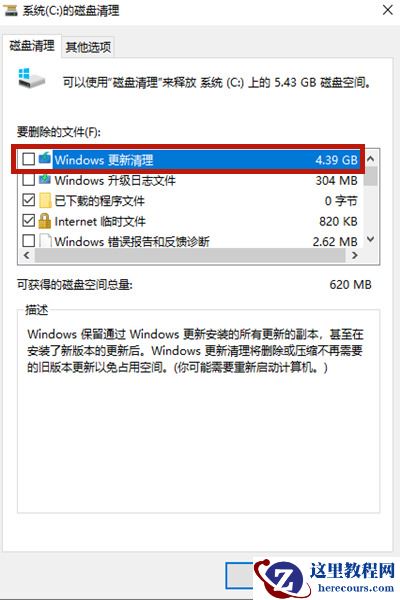 Win10怎样清理电脑c盘无用的东西？不影响系统彻底清理c盘