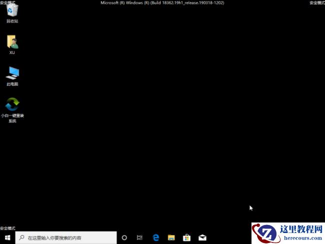 Win10电脑怎么强制进入到安全模式中？