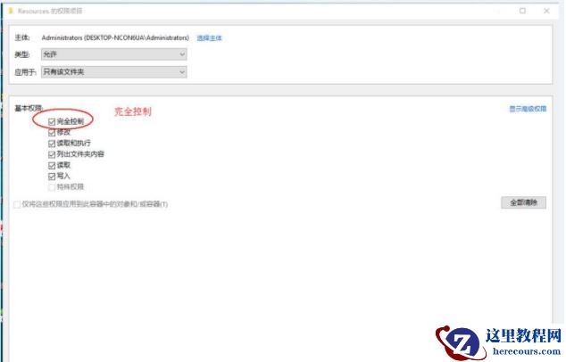 Win10删除有TrustedInstaller权限的文件方法！