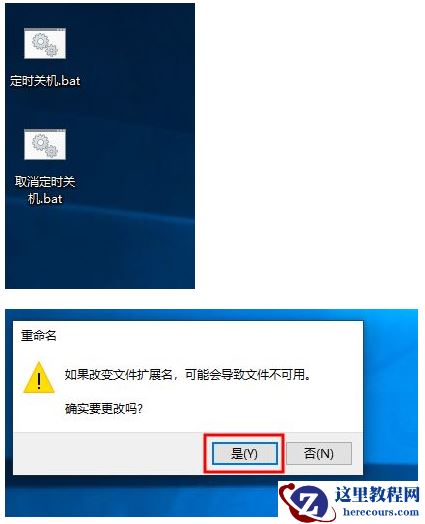 Win10电脑制作定时关机代码bat文件教程