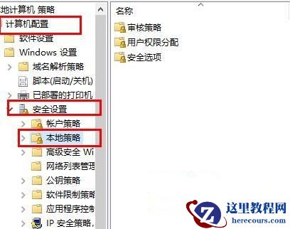 Win10系统如何取消远程桌面账户密码登录？