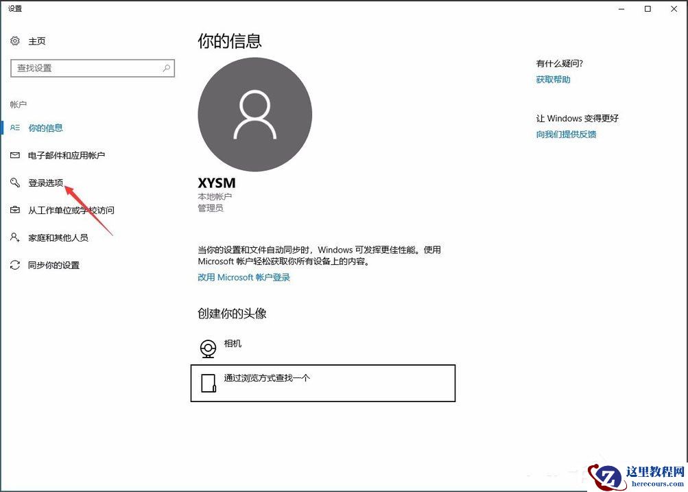 Win10系统如何设置电脑开机密码？