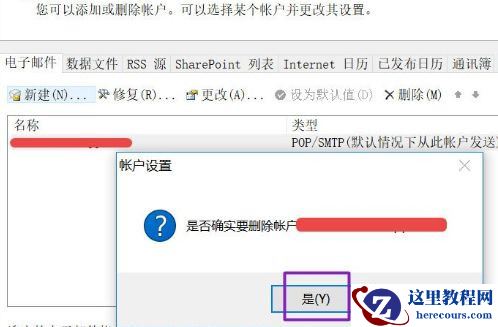 Win10怎么删除outlook账户？outlook账户删除教程
