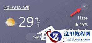 Win10的新闻和兴趣功能怎么隐藏特定的图标？