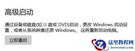 Win10如何进入高级选项？Win10进入高级选项的方法