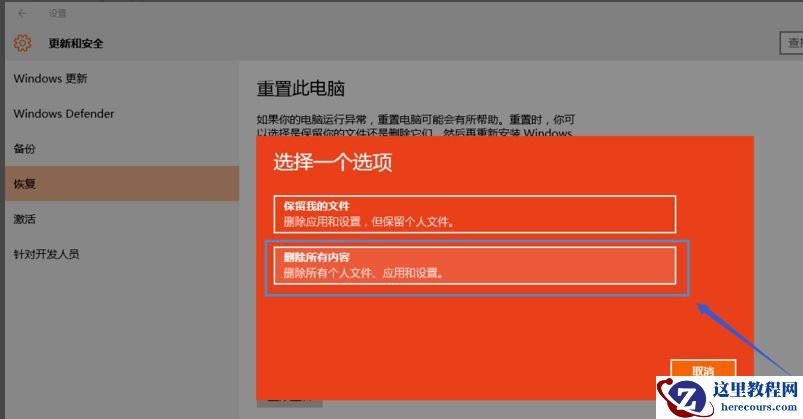 Win10 20H2重置电脑失败怎么办？