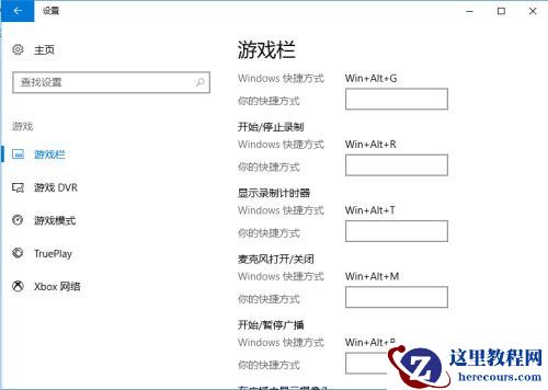 Win10自带录屏功能打不开怎么办？