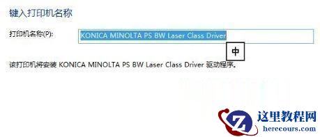 Win10专业版搜索不到共享打印机怎么办？Win10专业版搜索不到共享打印机解决办法