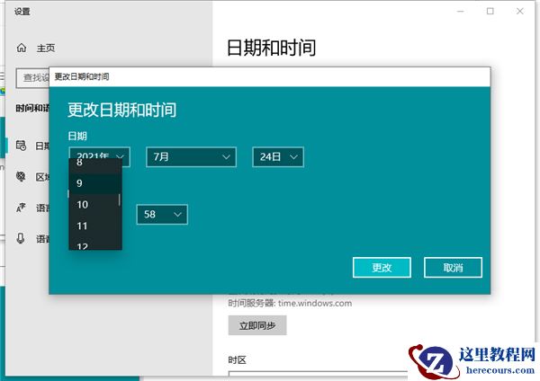 Win10不会修改系统时间怎么办？Win10修改系统时间教程