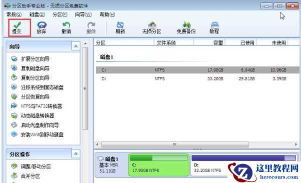 Win10专业版怎么把D盘空间分给C盘？
