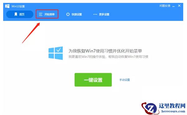 Win10 21H1系统开始菜单怎么变回Win7的样式？