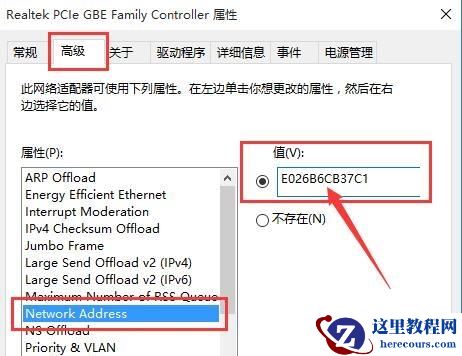 Win10如何修改mac地址?Win10修改mac地址的方法
