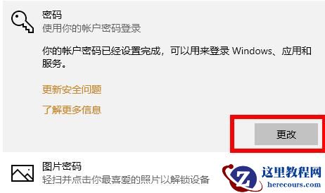 win10取消账户开机密码的方法