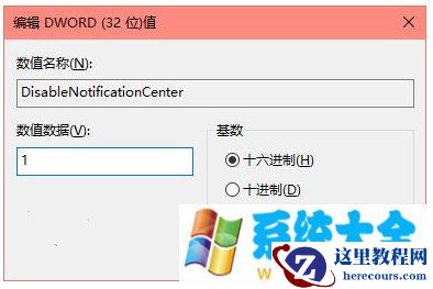 windows10操作中心怎么关闭 屏蔽win10操作中心教程
