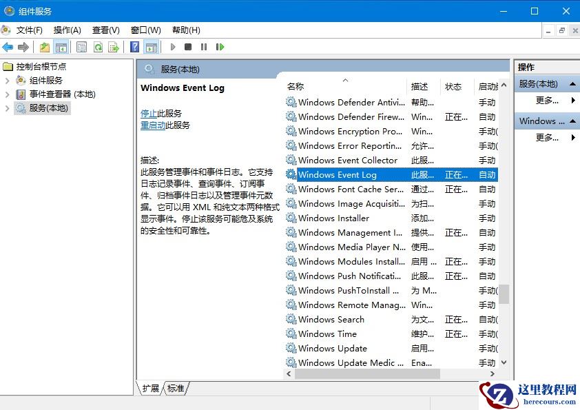 Windows Event Log服务能否关闭？Win10系统Windows Event Log服务详解