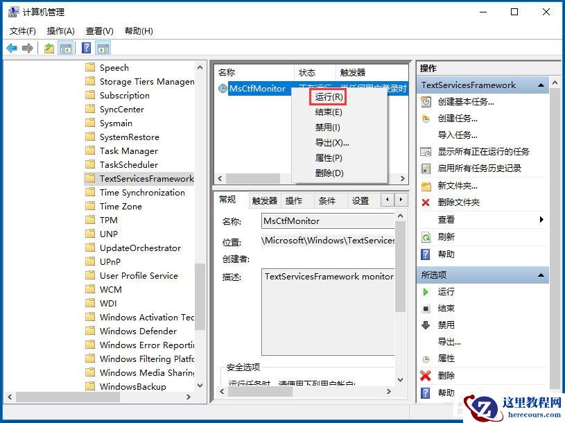 Win10系统输入法无法切换怎么办？