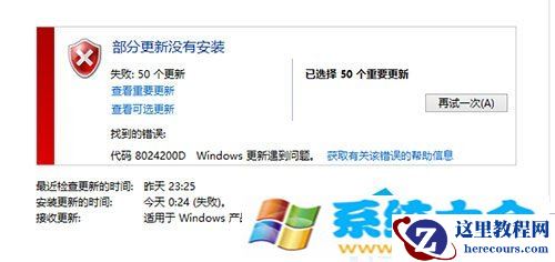 Windows 8更新提示8024200D错误解决办法