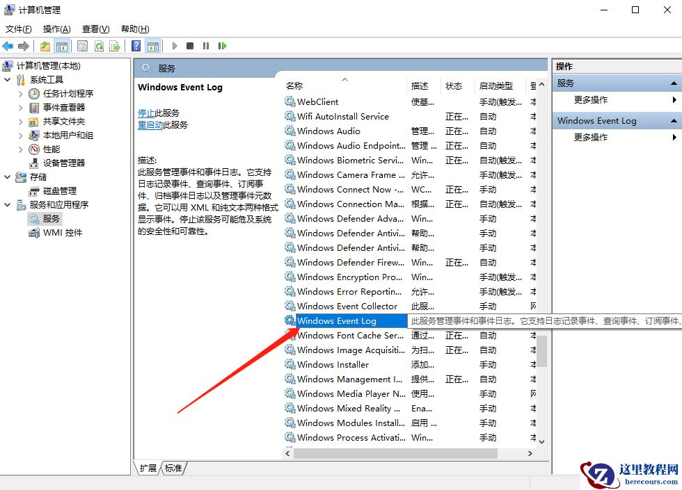 Win10事件日志服务不可用怎么办？